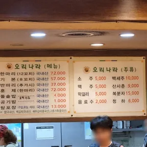 오리나라 리뷰 사진