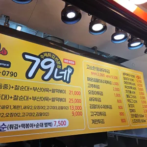 79네수제튀김 리뷰 사진