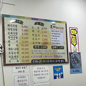 소문난부자돼지국밥 리뷰 사진