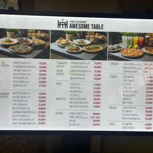 어썸테이블 리뷰 사진