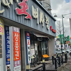 왕뼈사랑 리뷰 사진