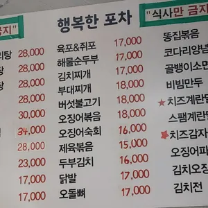 행복한포차 리뷰 사진