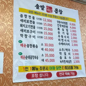 솔밭곱창 리뷰 사진