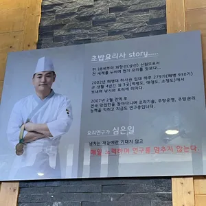나주목초밥 리뷰 사진