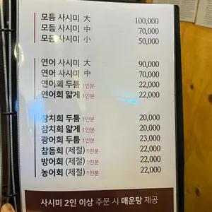 나주목초밥 리뷰 사진