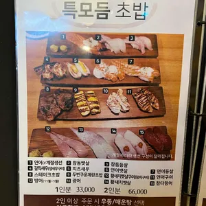 나주목초밥 리뷰 사진