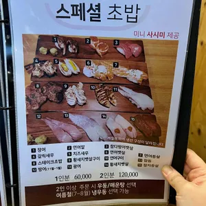 나주목초밥 리뷰 사진