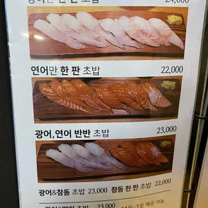 나주목초밥 리뷰 사진
