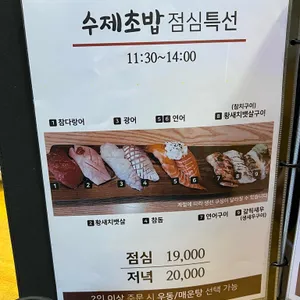 나주목초밥 리뷰 사진