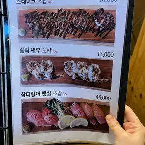 나주목초밥 리뷰 사진