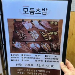 나주목초밥 리뷰 사진