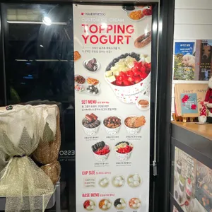 요거프레소 리뷰 사진