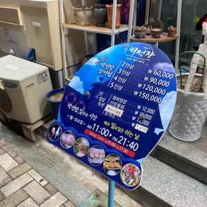 박선장횟집 리뷰 사진