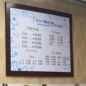 박선장횟집 리뷰 사진