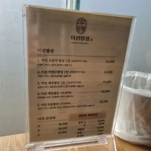 이진밥상 리뷰 사진