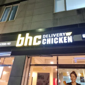 BHC치킨 사진