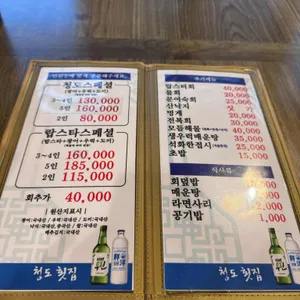 청도활어회 리뷰 사진
