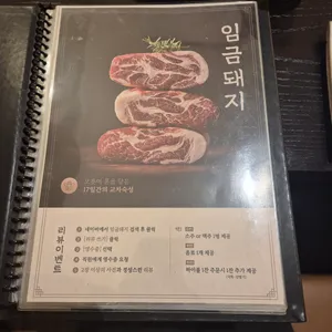 임금돼지 잠실 리뷰 사진