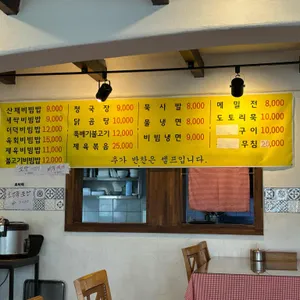 산촌 리뷰 사진