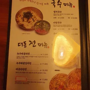 대동국수 리뷰 사진