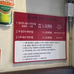 홍야동양꼬치 훠궈무한리필 사진
