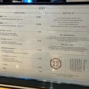 하나비 리뷰 사진