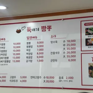 만수동뚝배기짬뽕 리뷰 사진