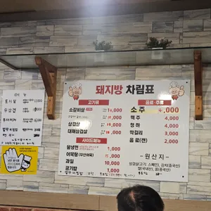 돼지방 리뷰 사진