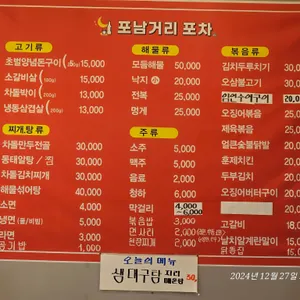 포남거리포차 사진