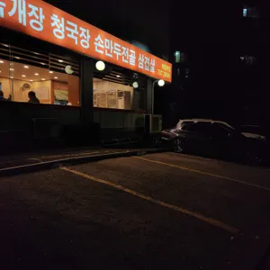 사계진미 리뷰 사진
