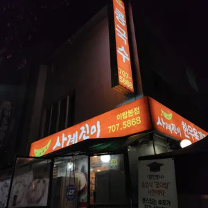 사계진미 리뷰 사진