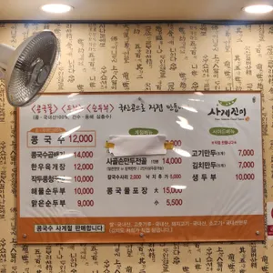 사계진미 리뷰 사진