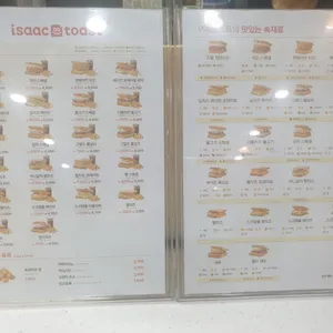 이삭토스트 리뷰 사진