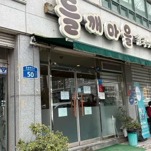 들깨마을칼국수 대표 사진
