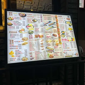 이자카야 토라 리뷰 사진