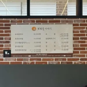 보릿골 리뷰 사진