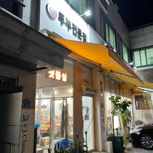 맷돌로만 리뷰 사진