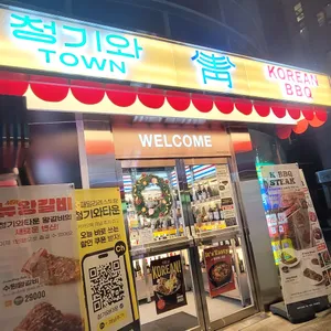청기와타운 리뷰 사진