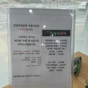 맛집 부추잡채 리뷰 사진