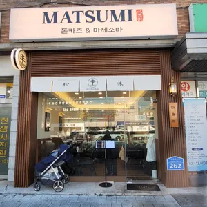 마츠미 리뷰 사진