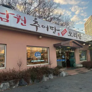 남원추어탕 리뷰 사진