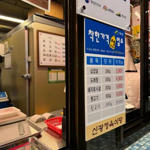 신광정육점 리뷰 사진