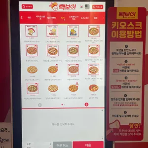 빽보이피자 리뷰 사진