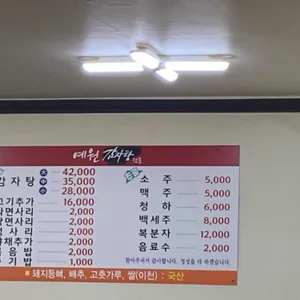 예원감자탕 리뷰 사진