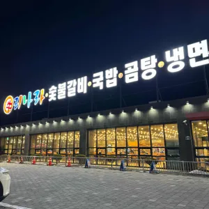우리나라 리뷰 사진