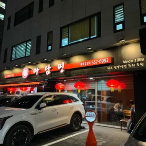 마담밍 리뷰 사진