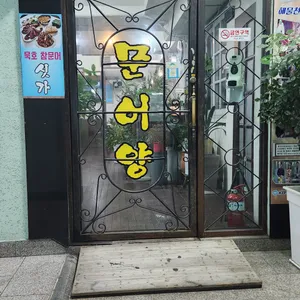 문어양 리뷰 사진