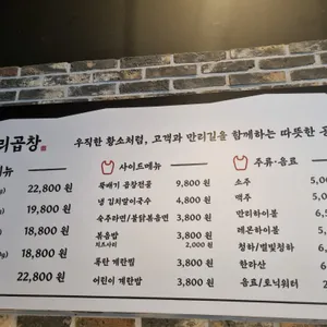 만리곱창 리뷰 사진