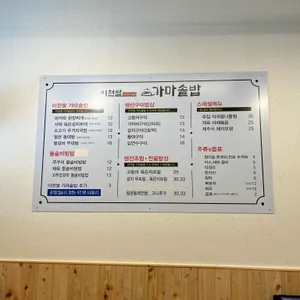 이천쌀가마솥밥 리뷰 사진