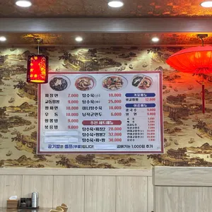 거북섬교동짬뽕 리뷰 사진